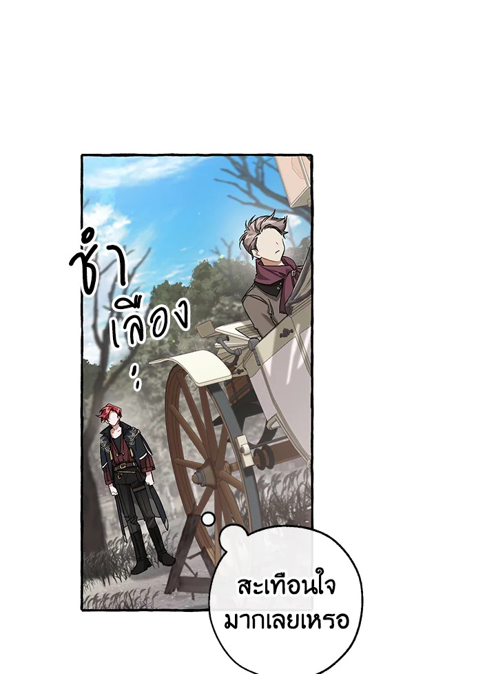 Trash of the Count’s Family คุณชายไม่เอาไหนแห่งตระกูลเคานต์ ตอนที่ 85 หน้า 11