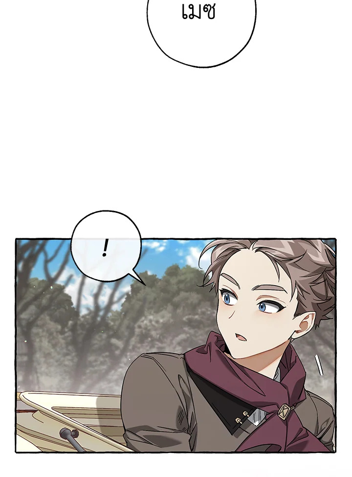 Trash of the Count’s Family คุณชายไม่เอาไหนแห่งตระกูลเคานต์ ตอนที่ 85 หน้า 13