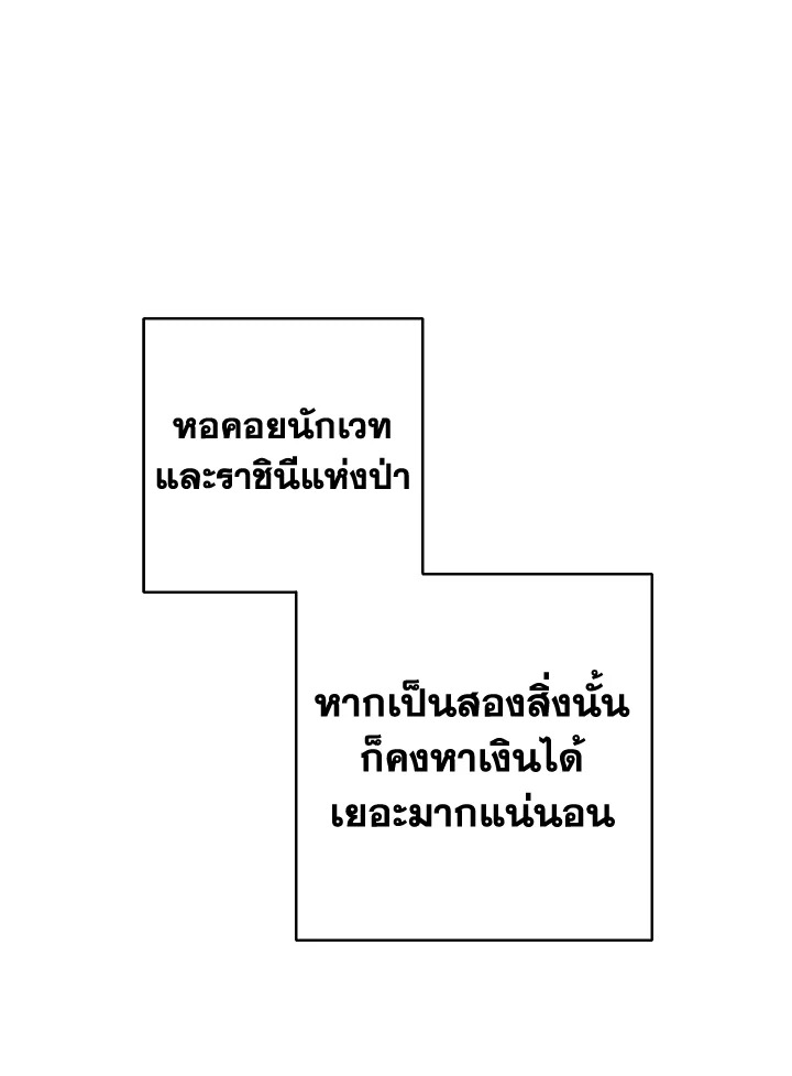 Trash of the Count’s Family คุณชายไม่เอาไหนแห่งตระกูลเคานต์ ตอนที่ 85 หน้า 19