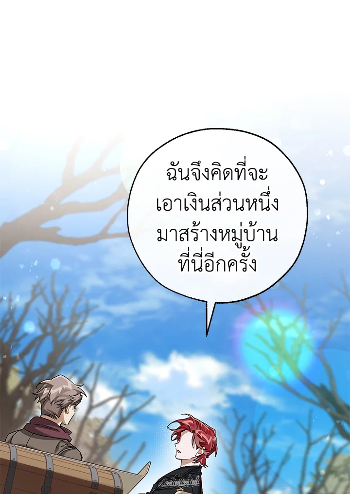 Trash of the Count’s Family คุณชายไม่เอาไหนแห่งตระกูลเคานต์ ตอนที่ 85 หน้า 21