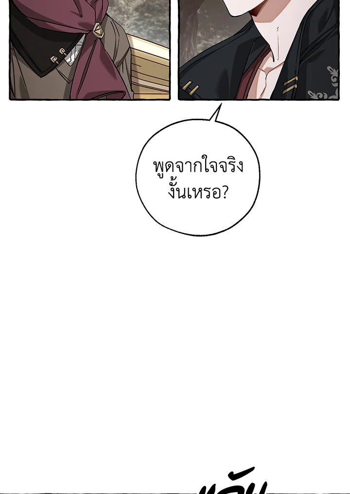 Trash of the Count’s Family คุณชายไม่เอาไหนแห่งตระกูลเคานต์ ตอนที่ 85 หน้า 25