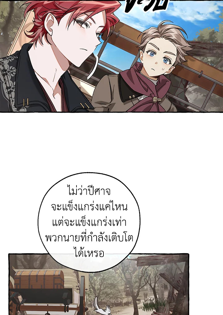 Trash of the Count’s Family คุณชายไม่เอาไหนแห่งตระกูลเคานต์ ตอนที่ 85 หน้า 26