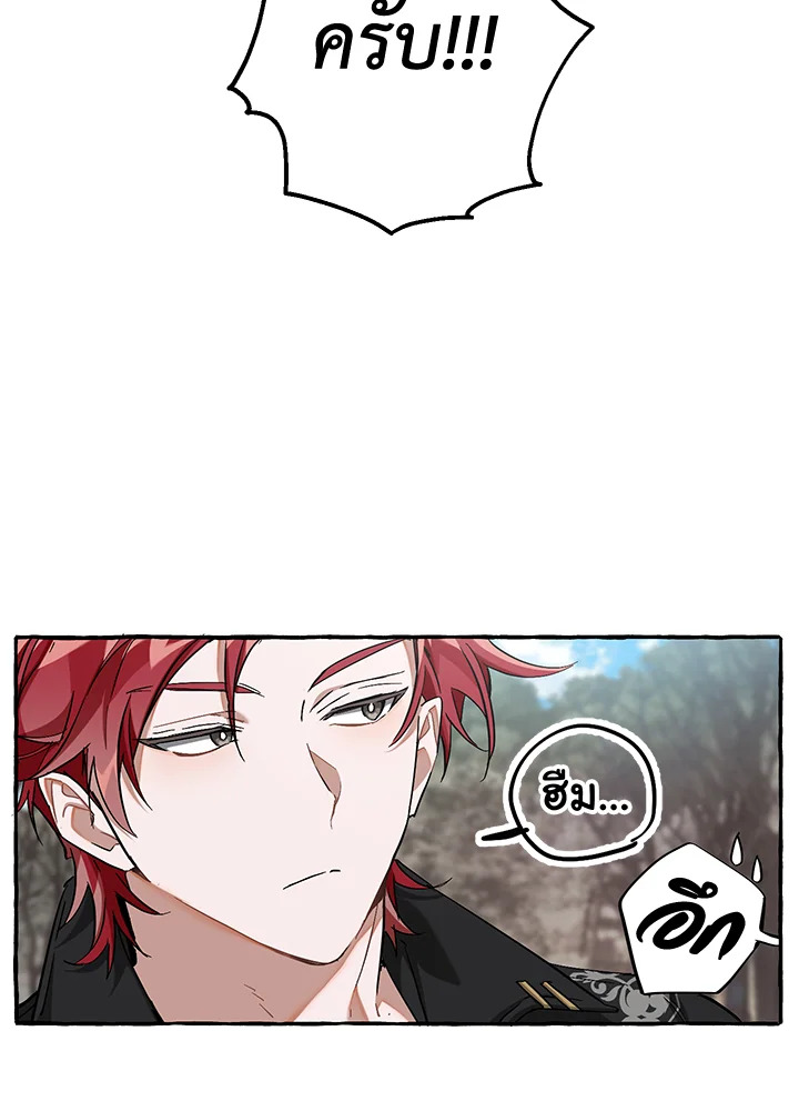 Trash of the Count’s Family คุณชายไม่เอาไหนแห่งตระกูลเคานต์ ตอนที่ 85 หน้า 34