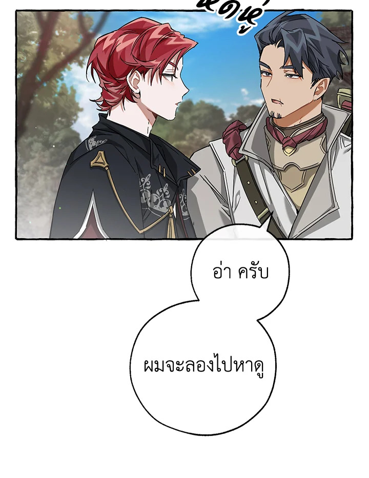 Trash of the Count’s Family คุณชายไม่เอาไหนแห่งตระกูลเคานต์ ตอนที่ 85 หน้า 4