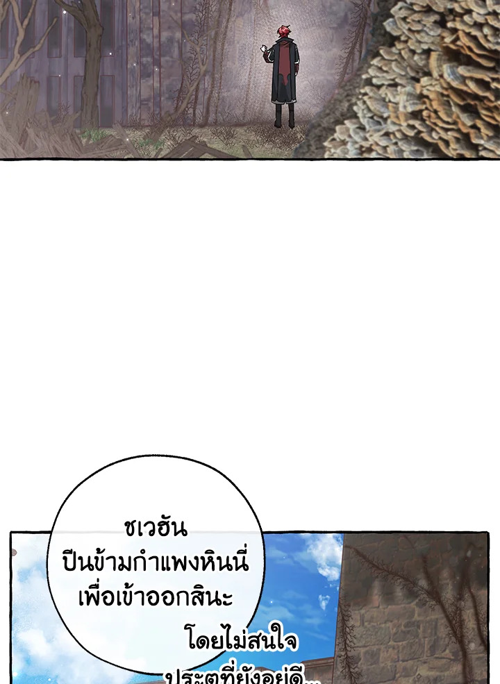 Trash of the Count’s Family คุณชายไม่เอาไหนแห่งตระกูลเคานต์ ตอนที่ 85 หน้า 44