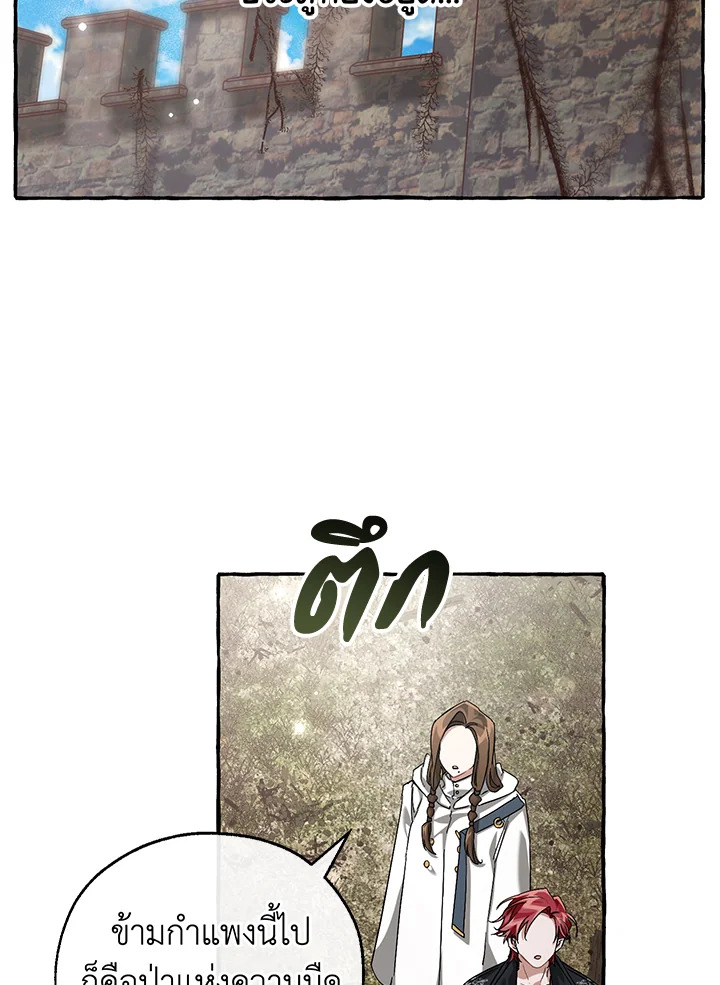 Trash of the Count’s Family คุณชายไม่เอาไหนแห่งตระกูลเคานต์ ตอนที่ 85 หน้า 45