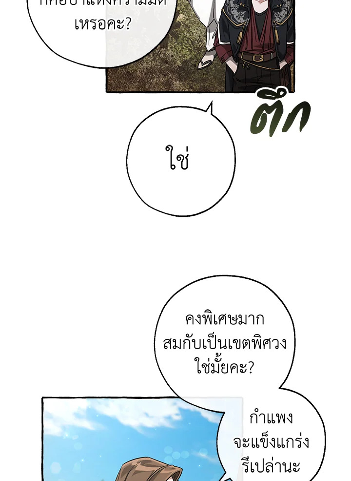 Trash of the Count’s Family คุณชายไม่เอาไหนแห่งตระกูลเคานต์ ตอนที่ 85 หน้า 46