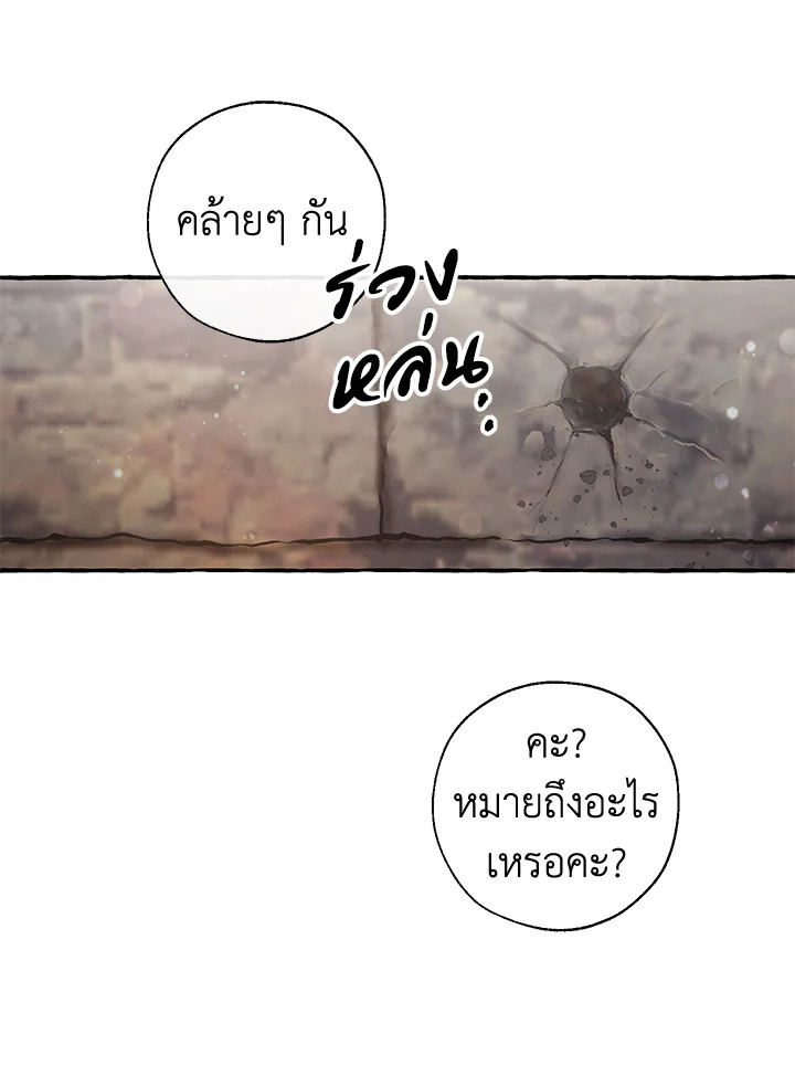 Trash of the Count’s Family คุณชายไม่เอาไหนแห่งตระกูลเคานต์ ตอนที่ 85 หน้า 51