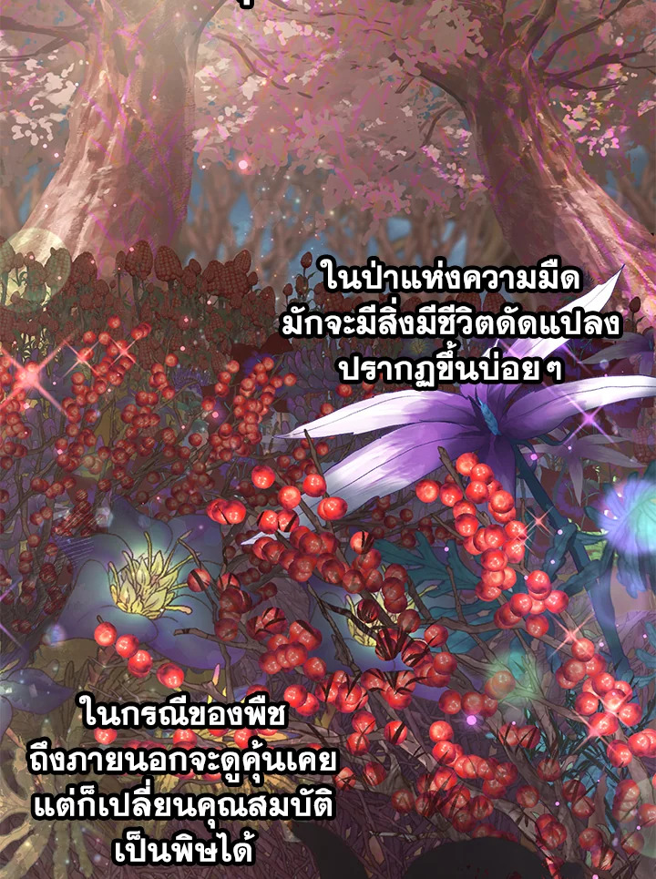 Trash of the Count’s Family คุณชายไม่เอาไหนแห่งตระกูลเคานต์ ตอนที่ 85 หน้า 56