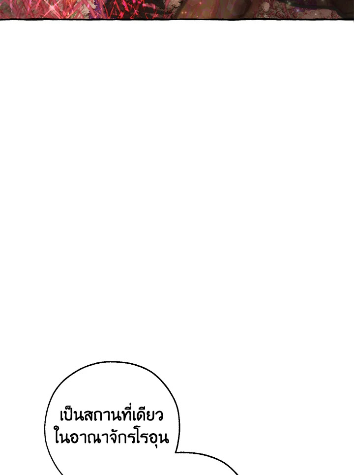 Trash of the Count’s Family คุณชายไม่เอาไหนแห่งตระกูลเคานต์ ตอนที่ 85 หน้า 58