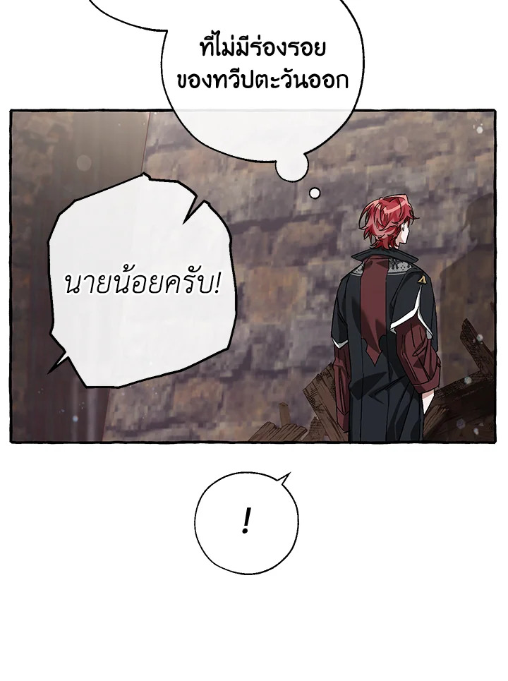 Trash of the Count’s Family คุณชายไม่เอาไหนแห่งตระกูลเคานต์ ตอนที่ 85 หน้า 59