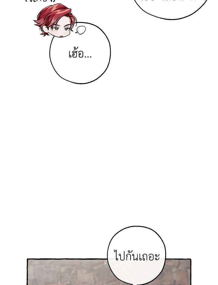 Trash of the Count’s Family คุณชายไม่เอาไหนแห่งตระกูลเคานต์ ตอนที่ 85 หน้า 63