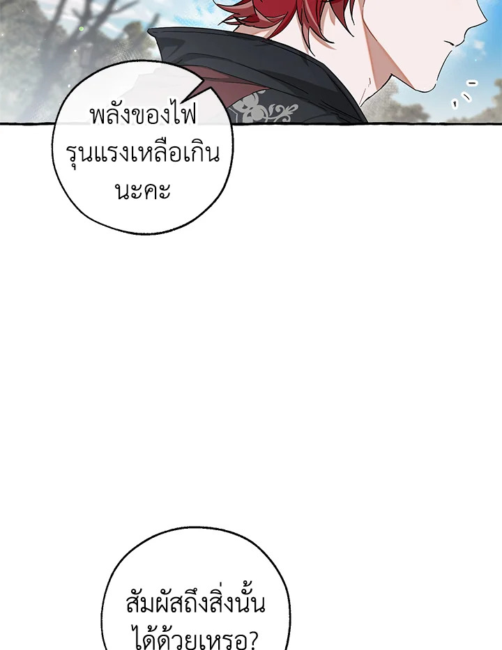 Trash of the Count’s Family คุณชายไม่เอาไหนแห่งตระกูลเคานต์ ตอนที่ 85 หน้า 7