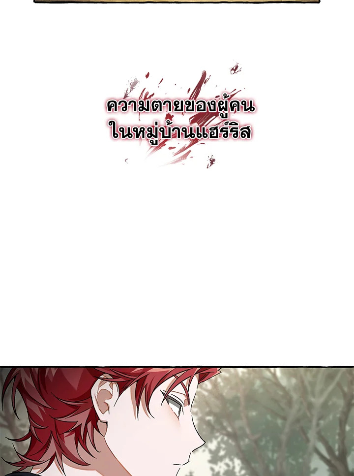 Trash of the Count’s Family คุณชายไม่เอาไหนแห่งตระกูลเคานต์ ตอนที่ 86 หน้า 10