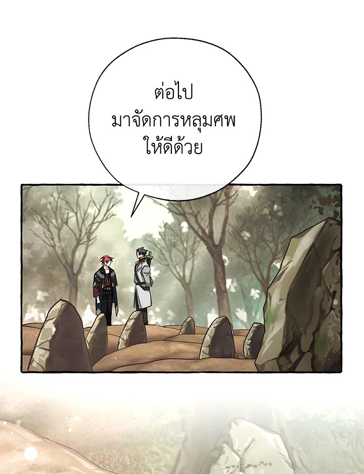 Trash of the Count’s Family คุณชายไม่เอาไหนแห่งตระกูลเคานต์ ตอนที่ 86 หน้า 17