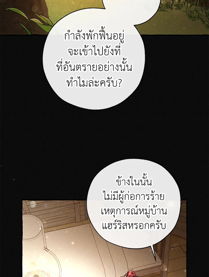 Trash of the Count’s Family คุณชายไม่เอาไหนแห่งตระกูลเคานต์ ตอนที่ 86 หน้า 26