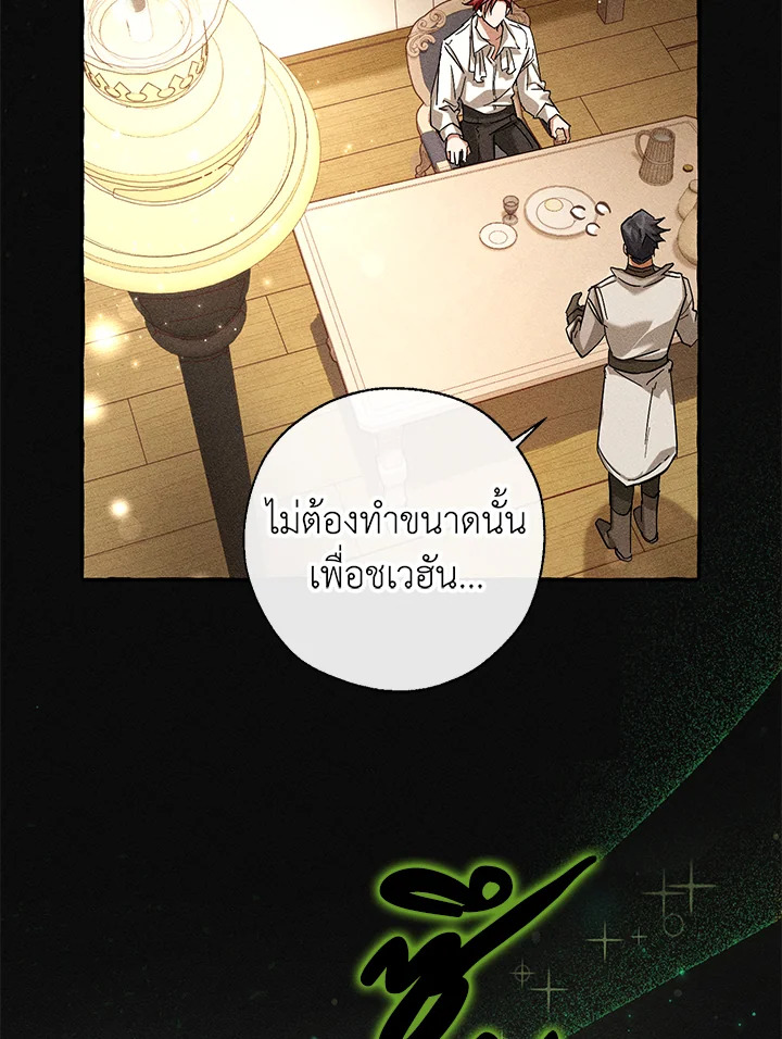 Trash of the Count’s Family คุณชายไม่เอาไหนแห่งตระกูลเคานต์ ตอนที่ 86 หน้า 27