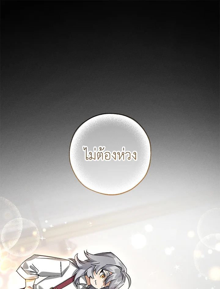 Trash of the Count’s Family คุณชายไม่เอาไหนแห่งตระกูลเคานต์ ตอนที่ 86 หน้า 33