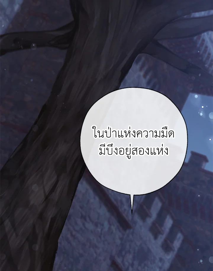 Trash of the Count’s Family คุณชายไม่เอาไหนแห่งตระกูลเคานต์ ตอนที่ 86 หน้า 47