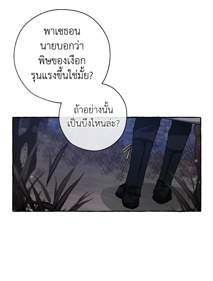Trash of the Count’s Family คุณชายไม่เอาไหนแห่งตระกูลเคานต์ ตอนที่ 86 หน้า 50