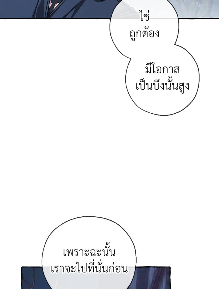 Trash of the Count’s Family คุณชายไม่เอาไหนแห่งตระกูลเคานต์ ตอนที่ 86 หน้า 52