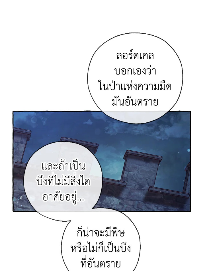 Trash of the Count’s Family คุณชายไม่เอาไหนแห่งตระกูลเคานต์ ตอนที่ 86 หน้า 60