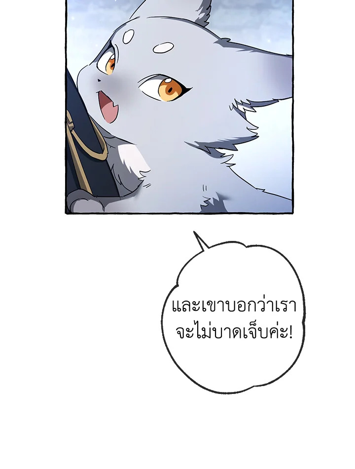 Trash of the Count’s Family คุณชายไม่เอาไหนแห่งตระกูลเคานต์ ตอนที่ 86 หน้า 63