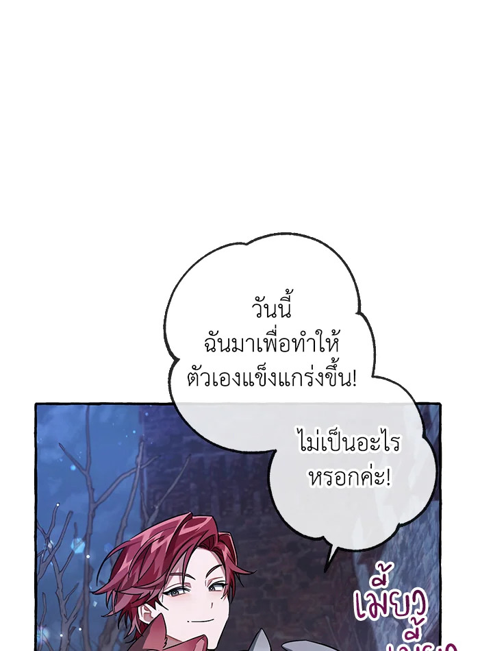 Trash of the Count’s Family คุณชายไม่เอาไหนแห่งตระกูลเคานต์ ตอนที่ 86 หน้า 65