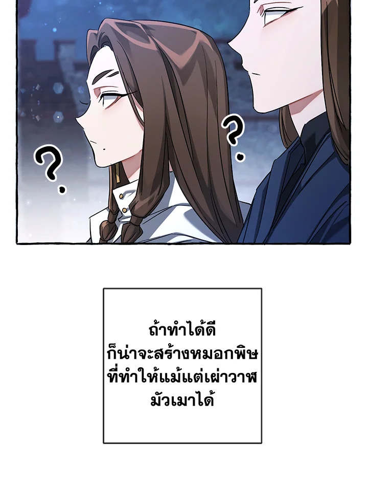 Trash of the Count’s Family คุณชายไม่เอาไหนแห่งตระกูลเคานต์ ตอนที่ 86 หน้า 68