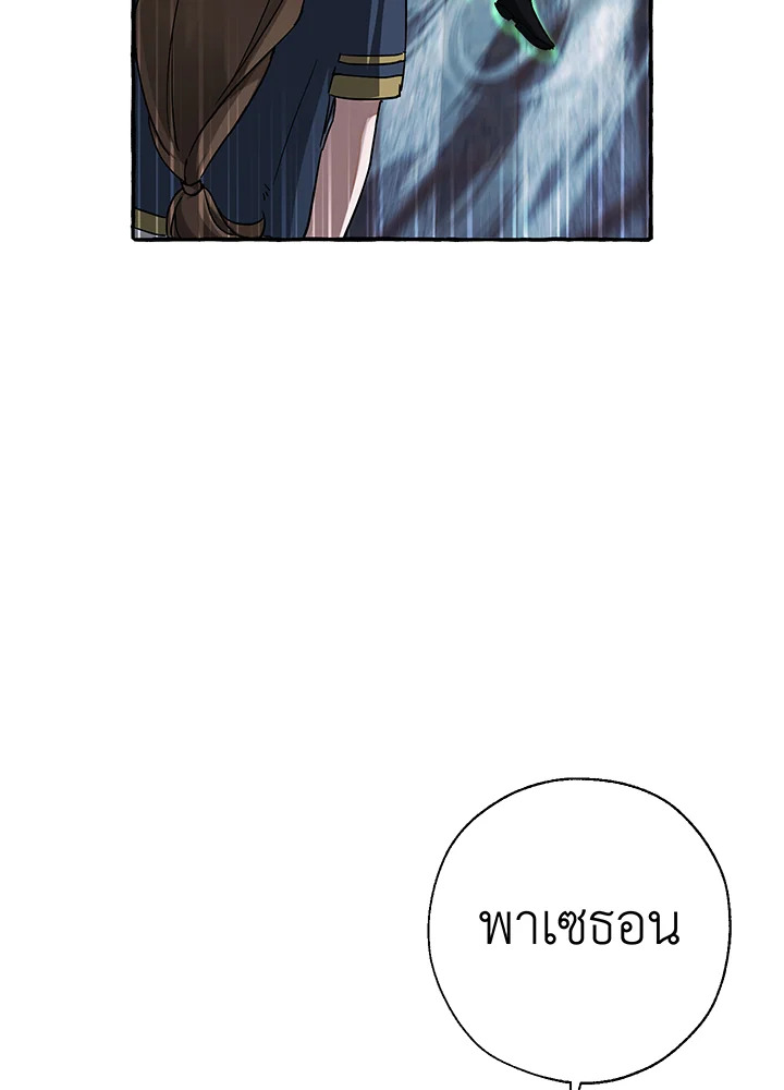 Trash of the Count’s Family คุณชายไม่เอาไหนแห่งตระกูลเคานต์ ตอนที่ 86 หน้า 75