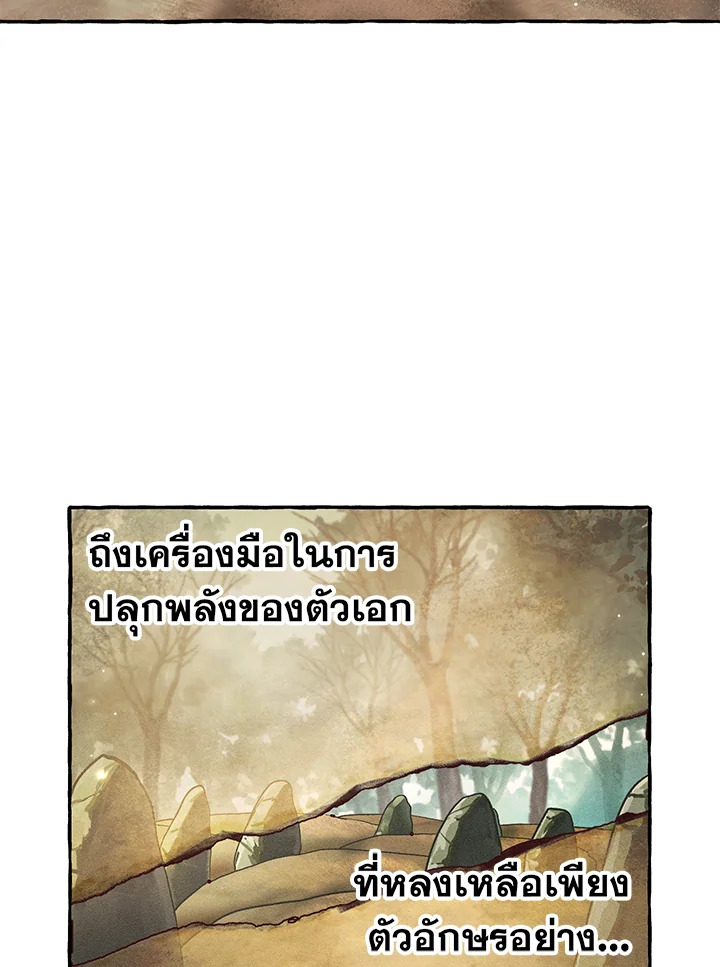 Trash of the Count’s Family คุณชายไม่เอาไหนแห่งตระกูลเคานต์ ตอนที่ 86 หน้า 9