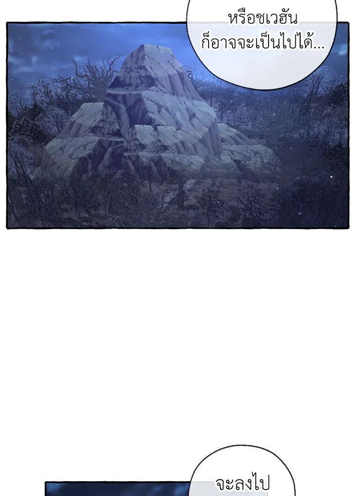 Trash of the Count’s Family คุณชายไม่เอาไหนแห่งตระกูลเคานต์ ตอนที่ 87 หน้า 10