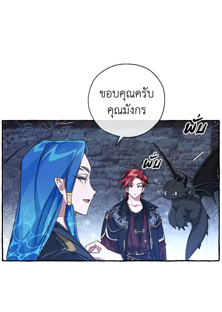Trash of the Count’s Family คุณชายไม่เอาไหนแห่งตระกูลเคานต์ ตอนที่ 87 หน้า 19