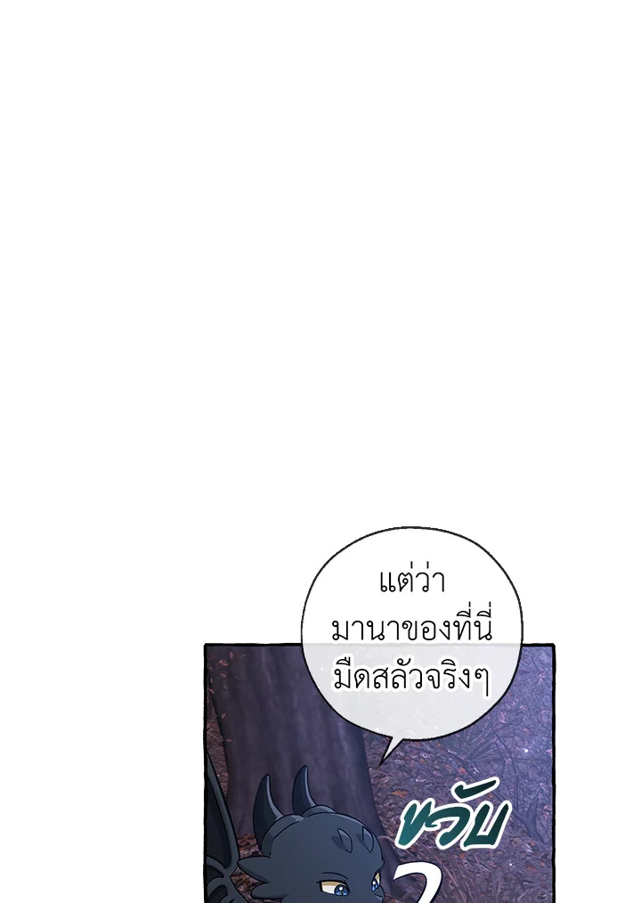 Trash of the Count’s Family คุณชายไม่เอาไหนแห่งตระกูลเคานต์ ตอนที่ 87 หน้า 20