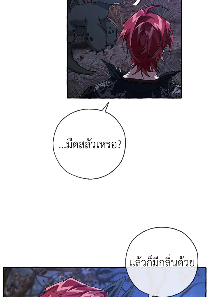 Trash of the Count’s Family คุณชายไม่เอาไหนแห่งตระกูลเคานต์ ตอนที่ 87 หน้า 21