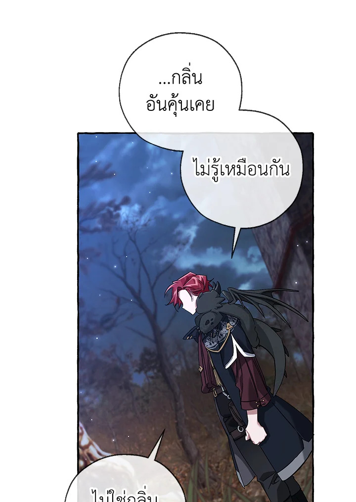 Trash of the Count’s Family คุณชายไม่เอาไหนแห่งตระกูลเคานต์ ตอนที่ 87 หน้า 23