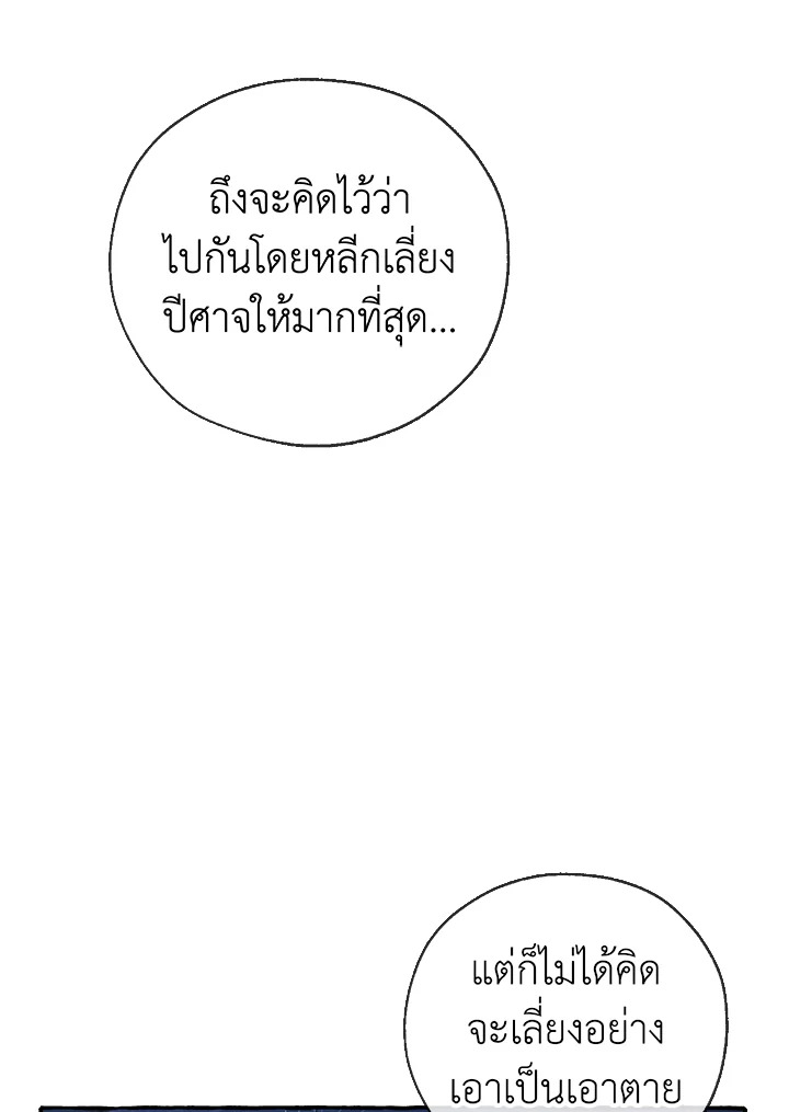 Trash of the Count’s Family คุณชายไม่เอาไหนแห่งตระกูลเคานต์ ตอนที่ 87 หน้า 30