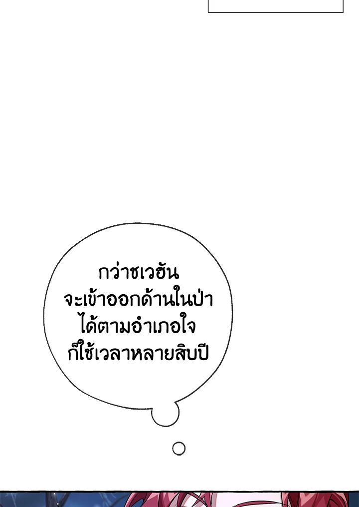 Trash of the Count’s Family คุณชายไม่เอาไหนแห่งตระกูลเคานต์ ตอนที่ 87 หน้า 33