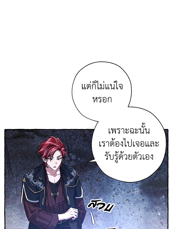 Trash of the Count’s Family คุณชายไม่เอาไหนแห่งตระกูลเคานต์ ตอนที่ 87 หน้า 41