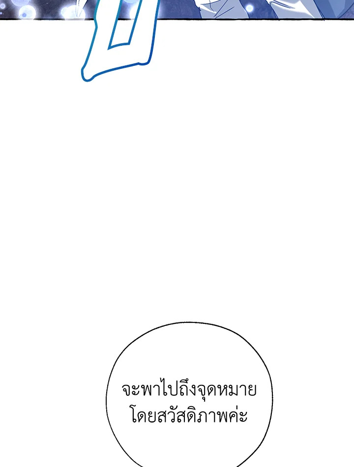 Trash of the Count’s Family คุณชายไม่เอาไหนแห่งตระกูลเคานต์ ตอนที่ 87 หน้า 48