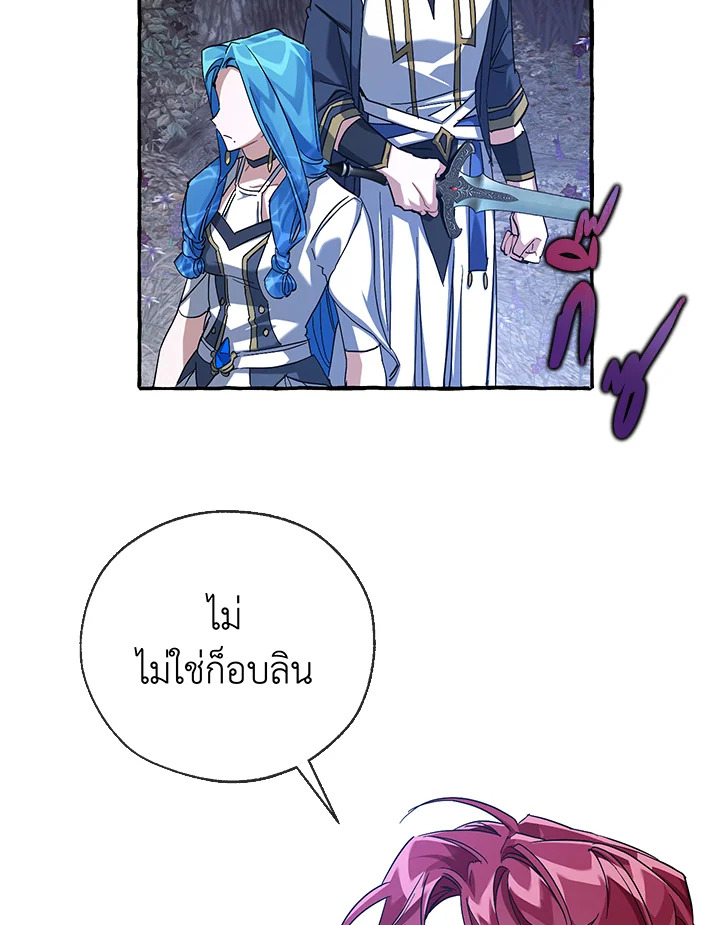 Trash of the Count’s Family คุณชายไม่เอาไหนแห่งตระกูลเคานต์ ตอนที่ 87 หน้า 66