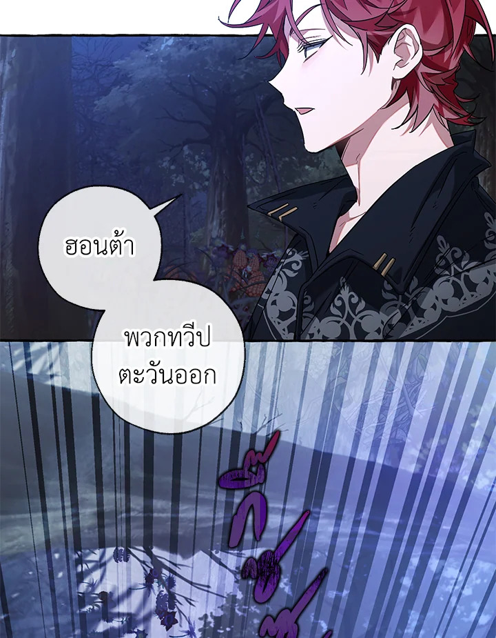 Trash of the Count’s Family คุณชายไม่เอาไหนแห่งตระกูลเคานต์ ตอนที่ 87 หน้า 67