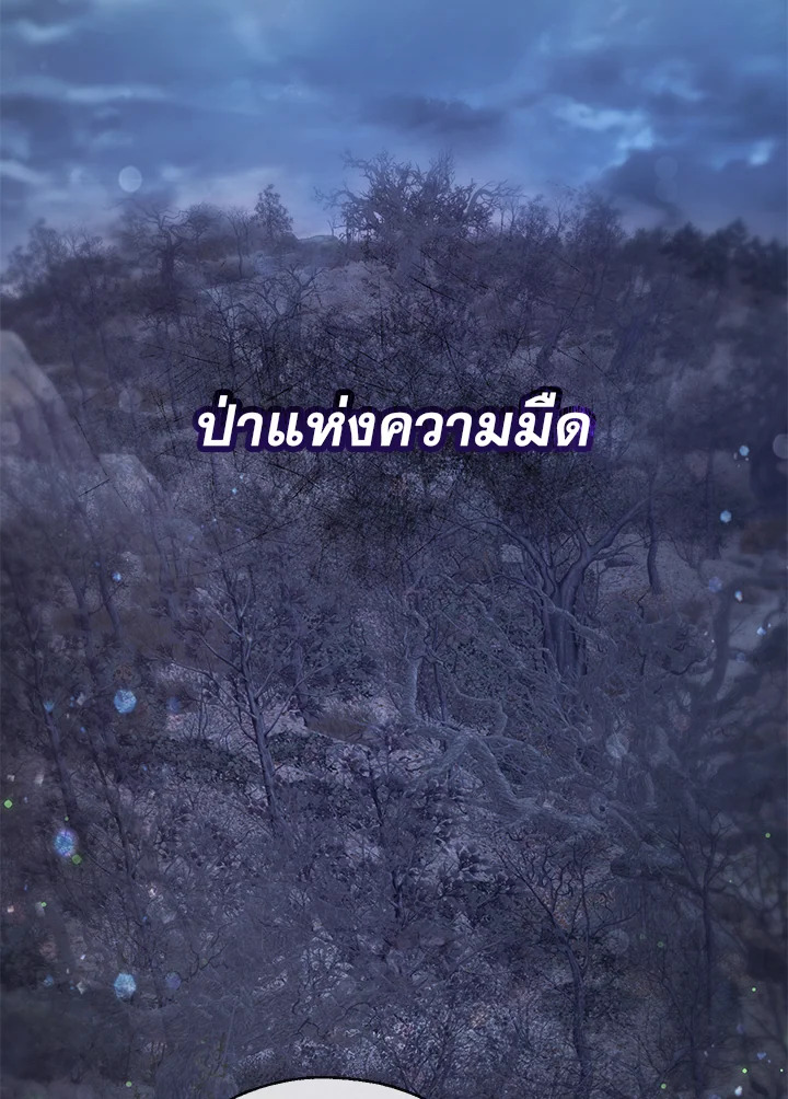 Trash of the Count’s Family คุณชายไม่เอาไหนแห่งตระกูลเคานต์ ตอนที่ 87 หน้า 7