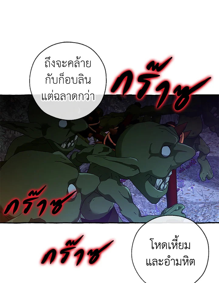 Trash of the Count’s Family คุณชายไม่เอาไหนแห่งตระกูลเคานต์ ตอนที่ 87 หน้า 70