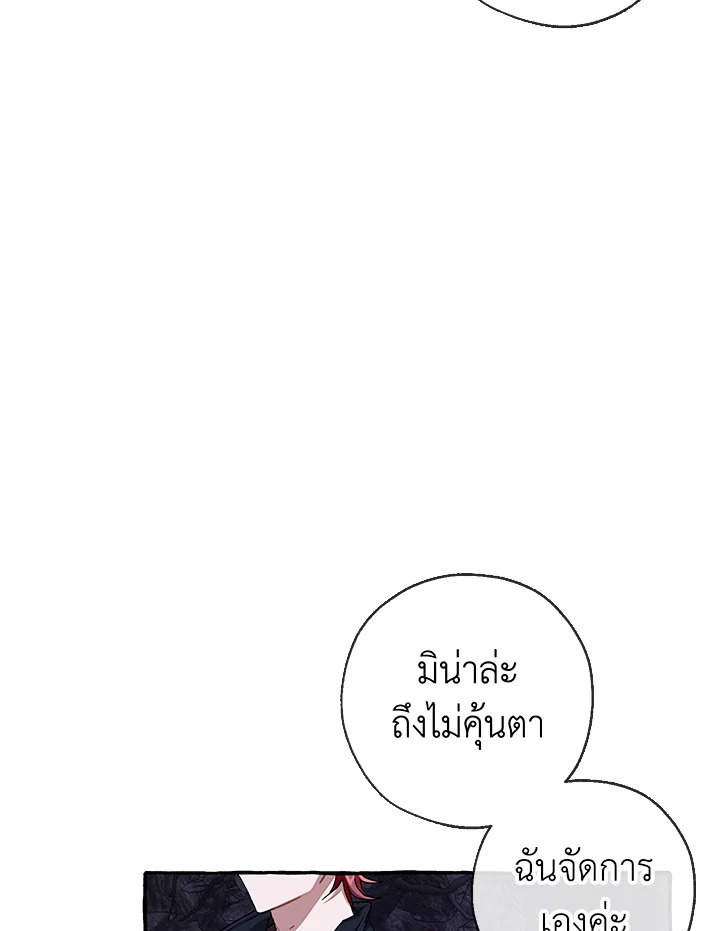 Trash of the Count’s Family คุณชายไม่เอาไหนแห่งตระกูลเคานต์ ตอนที่ 87 หน้า 71