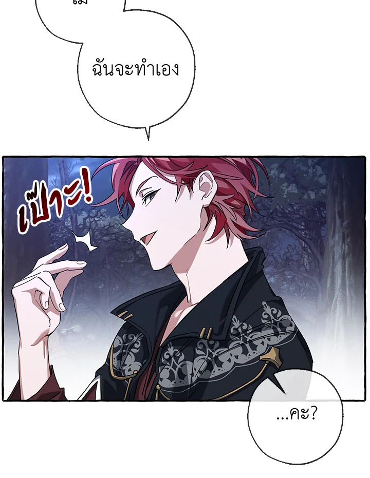 Trash of the Count’s Family คุณชายไม่เอาไหนแห่งตระกูลเคานต์ ตอนที่ 87 หน้า 73