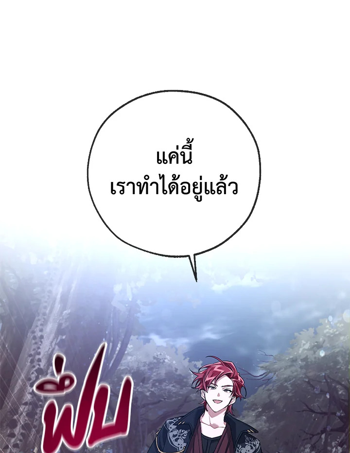 Trash of the Count’s Family คุณชายไม่เอาไหนแห่งตระกูลเคานต์ ตอนที่ 87 หน้า 74