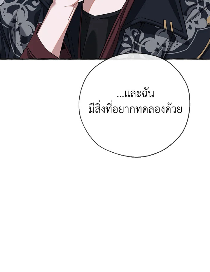 Trash of the Count’s Family คุณชายไม่เอาไหนแห่งตระกูลเคานต์ ตอนที่ 87 หน้า 77