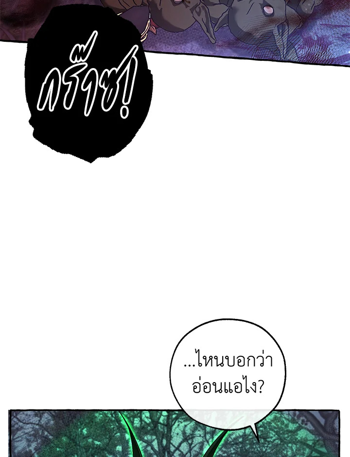 Trash of the Count’s Family คุณชายไม่เอาไหนแห่งตระกูลเคานต์ ตอนที่ 88 หน้า 37