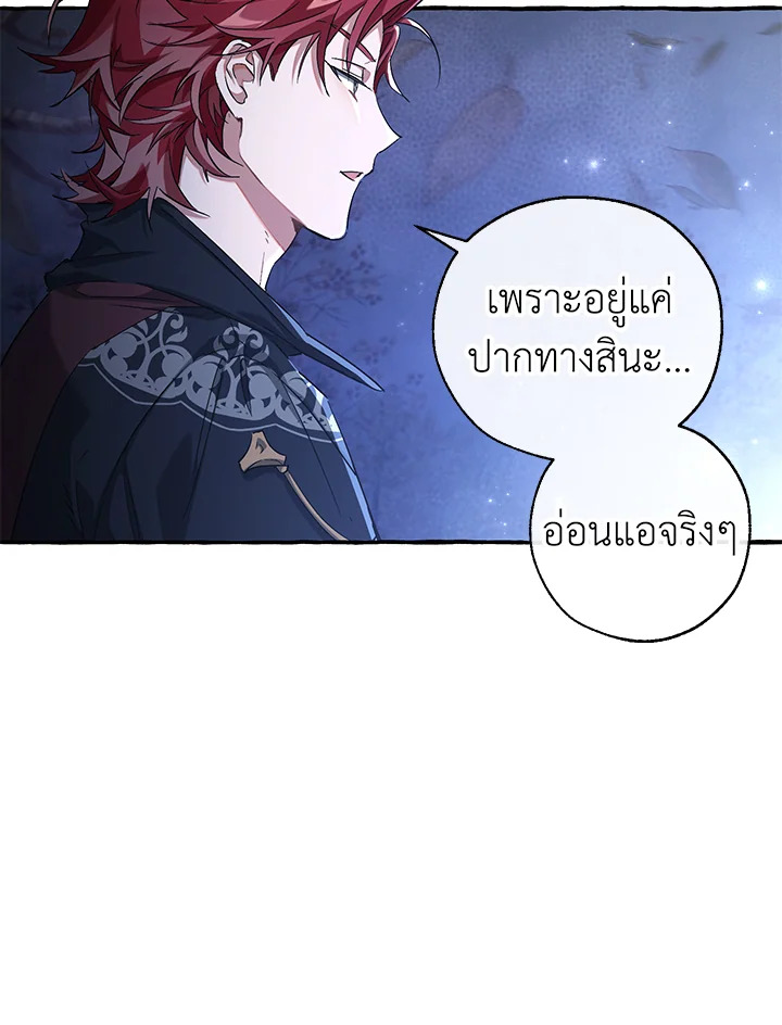 Trash of the Count’s Family คุณชายไม่เอาไหนแห่งตระกูลเคานต์ ตอนที่ 88 หน้า 42